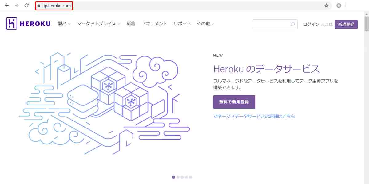 Herokuにアカウント作成する xrsns.com