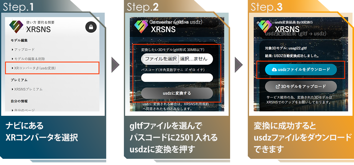 gltfからusdz変換の3ステップ XRSNS使い方説明